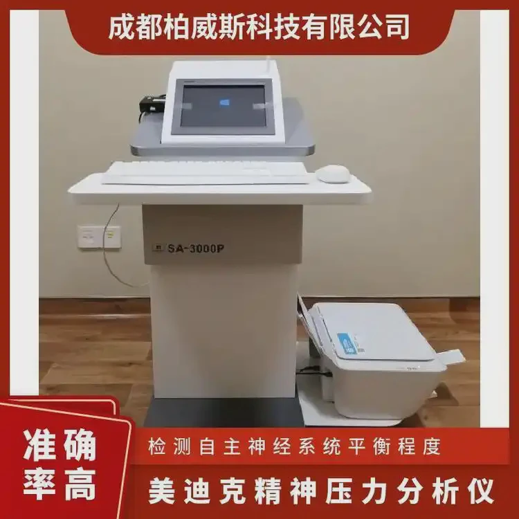 迈迪克心率变异分析系统-精神压力分析仪SA-3000