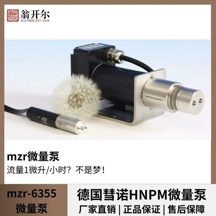 德国HNPM彗诺齿轮微量泵mzr-2921 化妆品微胶囊技术专用泵