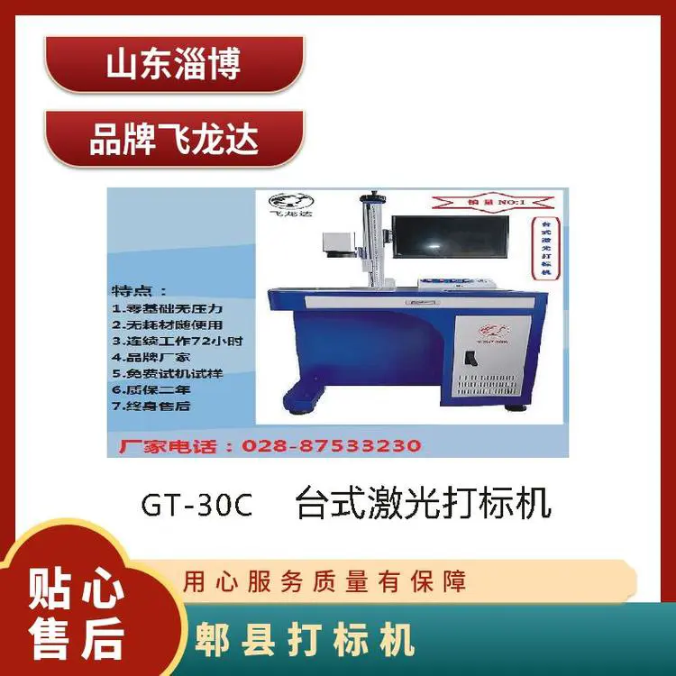 飞龙达打标机维修服务 全国上门解决激光不出光