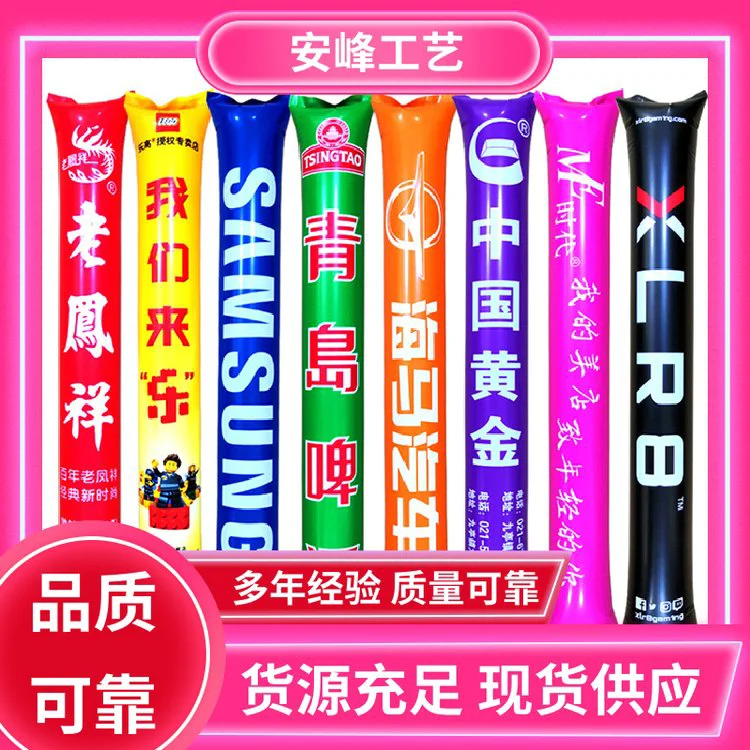 欢呼敲击应援啦啦棒 手持气球助威加油棒 批量定制 安峰工艺
