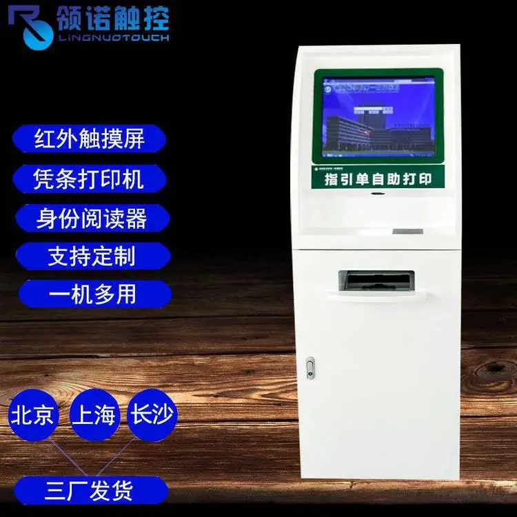 领诺触显医院电脑打单机 触摸屏收据自助打单机 打单机批发厂家定制
