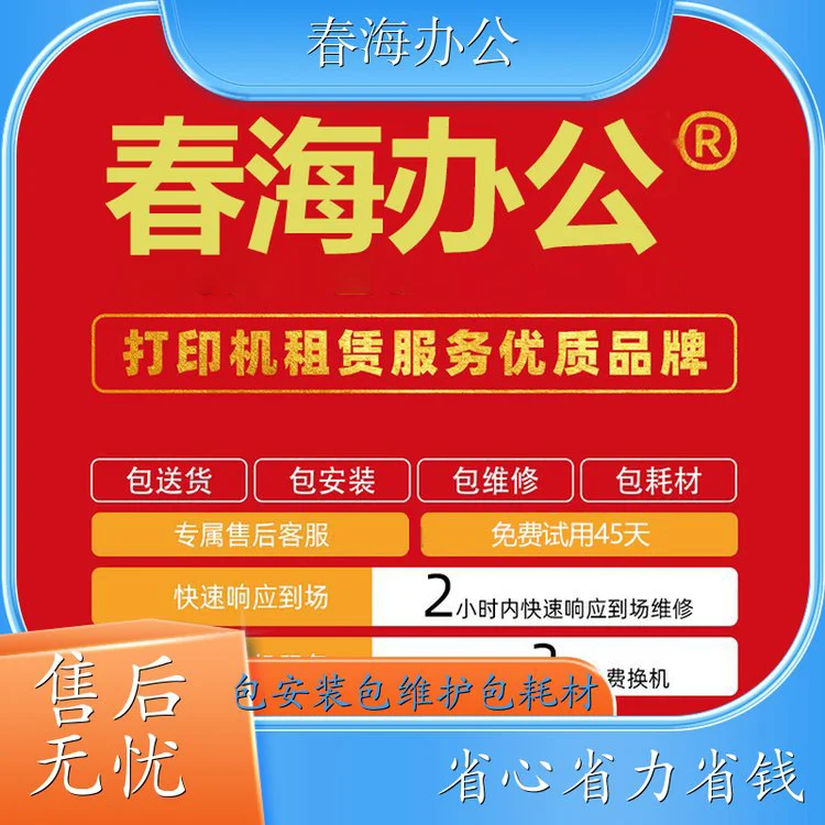 春海 横 岗 二手打印机复印机 厂家直租 稳定好用 即刻租