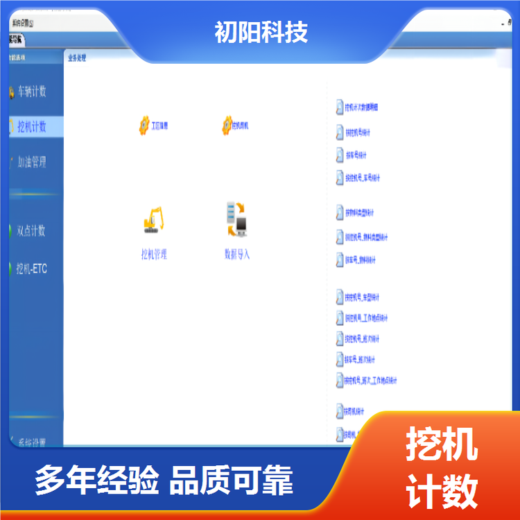 土石方 挖机自动计数 统计当日装料总量 手机电脑均可查看