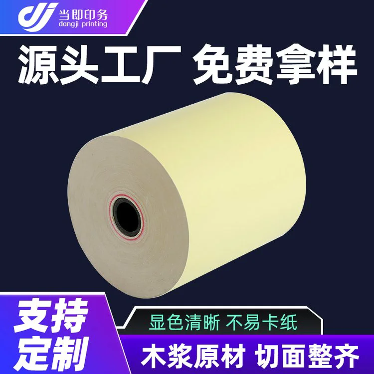 当即 自助收银纸 70*30 蓝牙打印纸 150g 一防三防五防