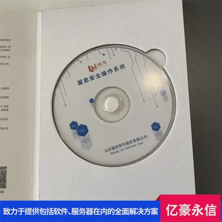凝思分布式文件操作系统V6.0.100 业务体验优越 嵌入式系统