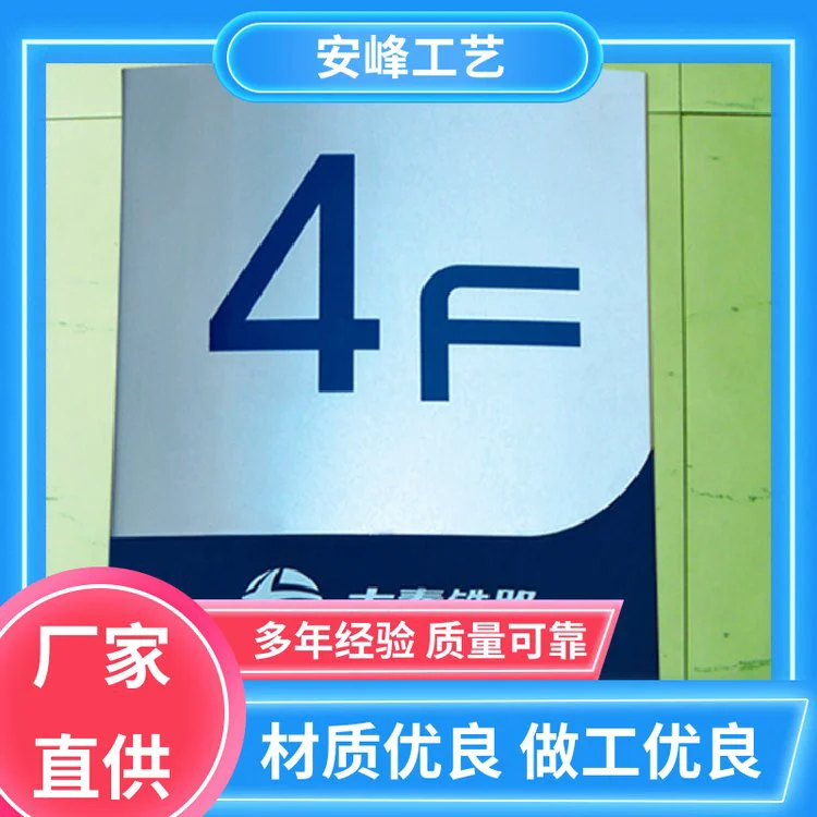 烤漆丝印 楼层索引牌 提示指示牌 支持定制 生产批发