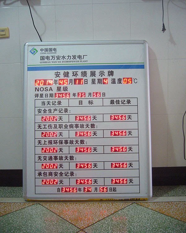 LED安全日历牌 电子安全万年历 安全累计天数牌 安全生产牌子