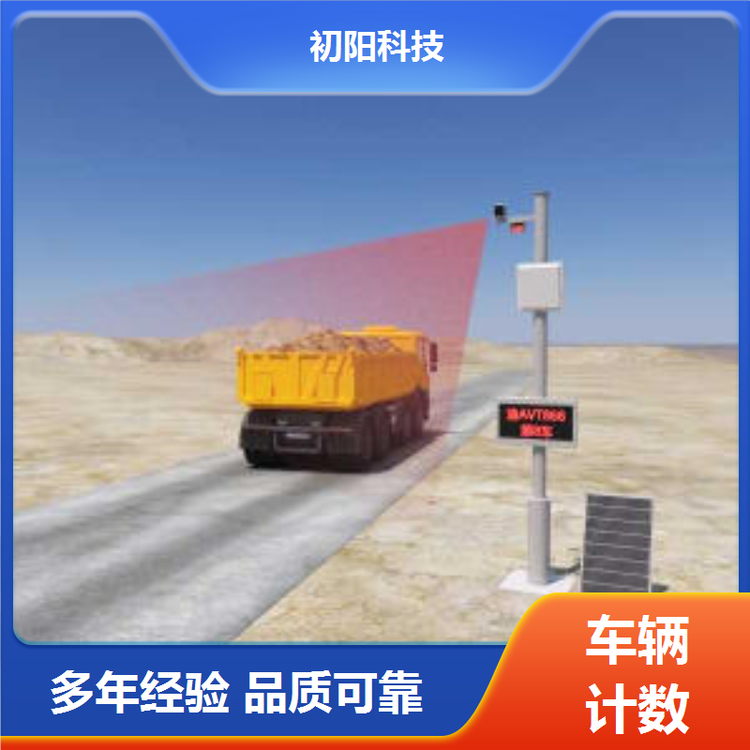 初阳 车辆计数计次系统 操作简单易懂 录像随时查询