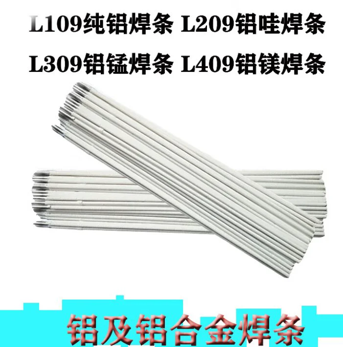 A109 L109 E1100 【铝109】铝板修补 纯铝容器 铝焊条