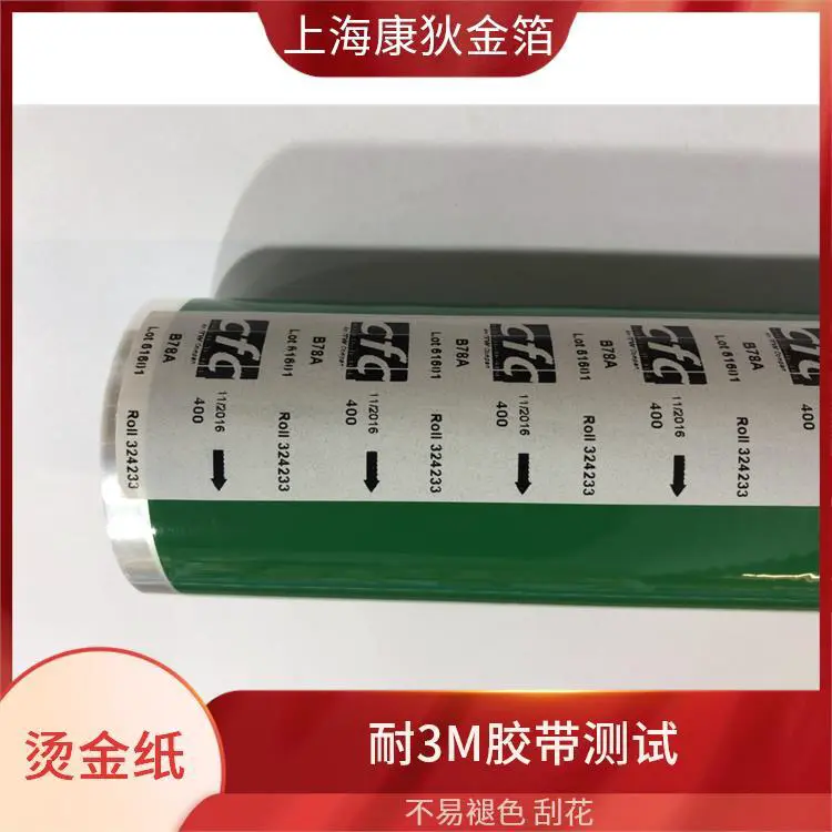康狄金箔 进口烫金纸 线条色块满版烫印 色彩绚丽丰富 提升品牌形象