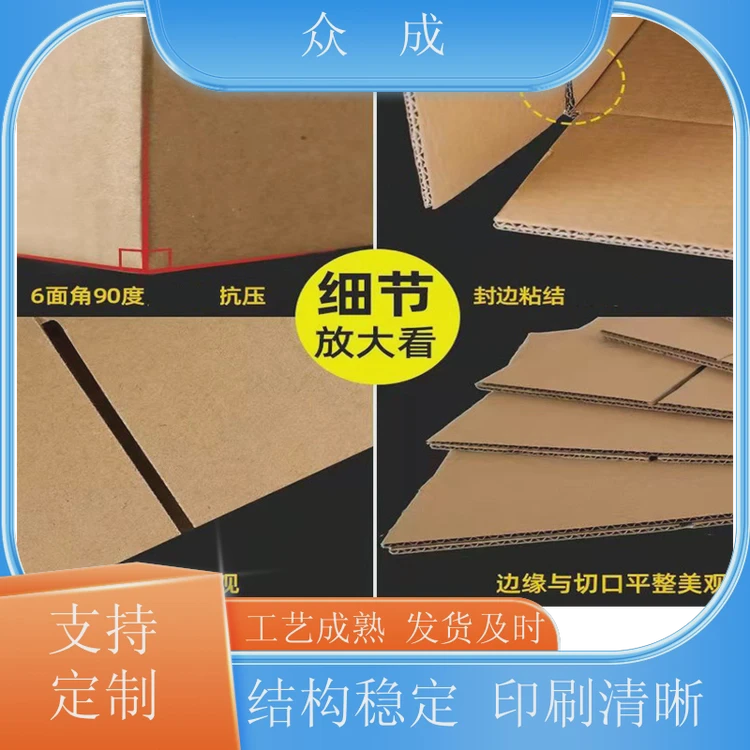 众成 快递纸箱 U型切槽模切平整 适用于食品茶叶