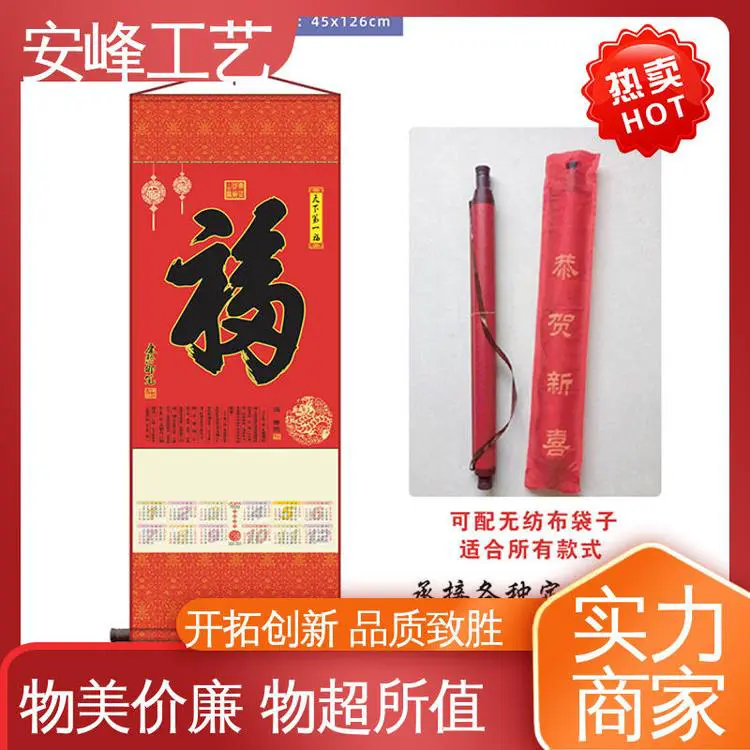 全彩广告印制 大号企业无纺布挂历 2024年龙年挂轴 厂家定制