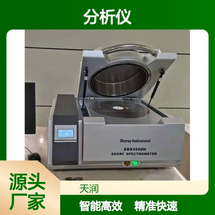 天瑞仪器 EDX4500H合金元素检测仪 高精度铜材钢铁成分分析仪