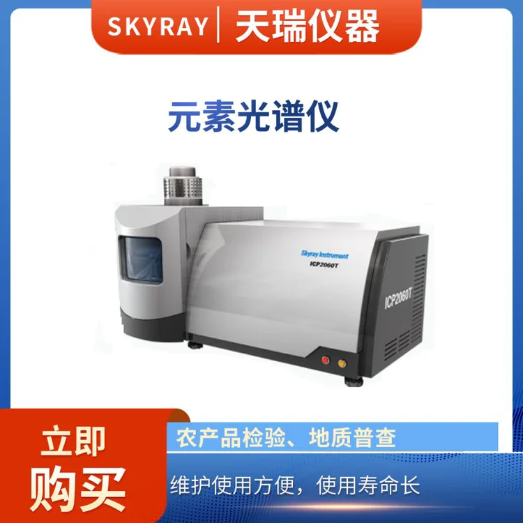 电感耦合等离子体发射光谱仪ICP700T土壤实验室金属元素分析仪