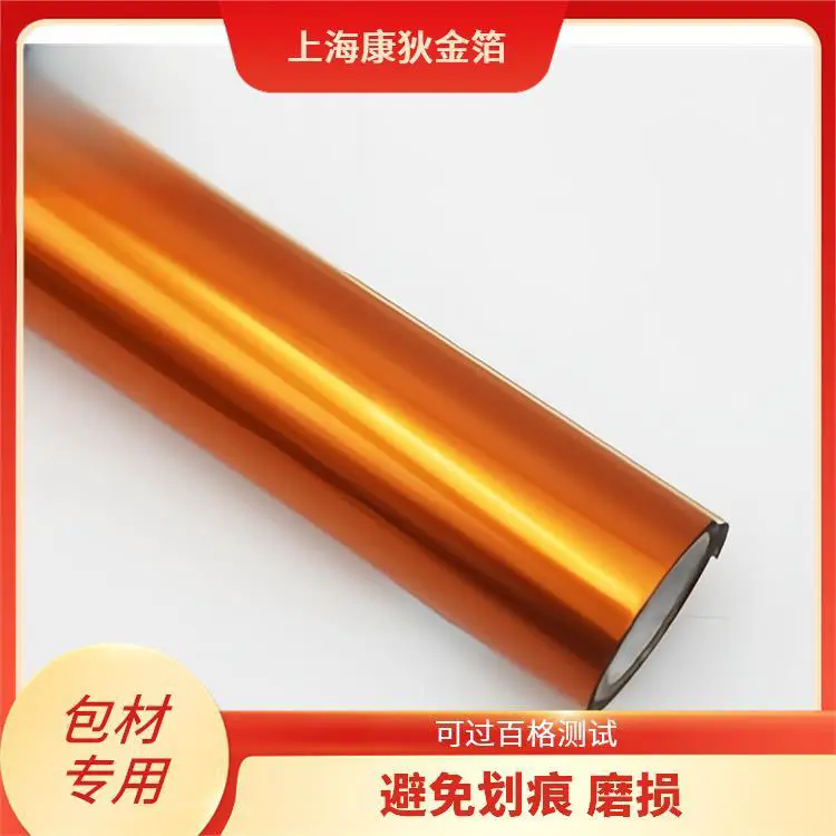 康狄金箔 库尔兹烫金纸 防水防潮性能佳 增加产品质感