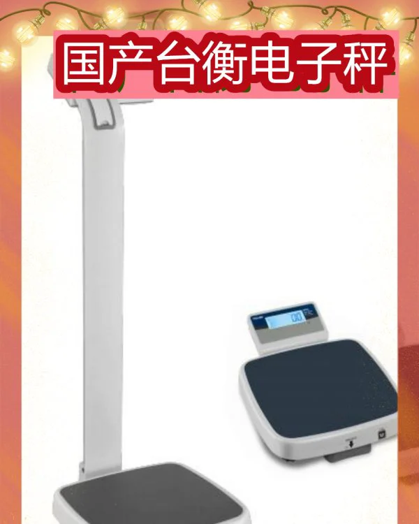 台衡电子秤附白色LED背光M301/M302身高体重秤