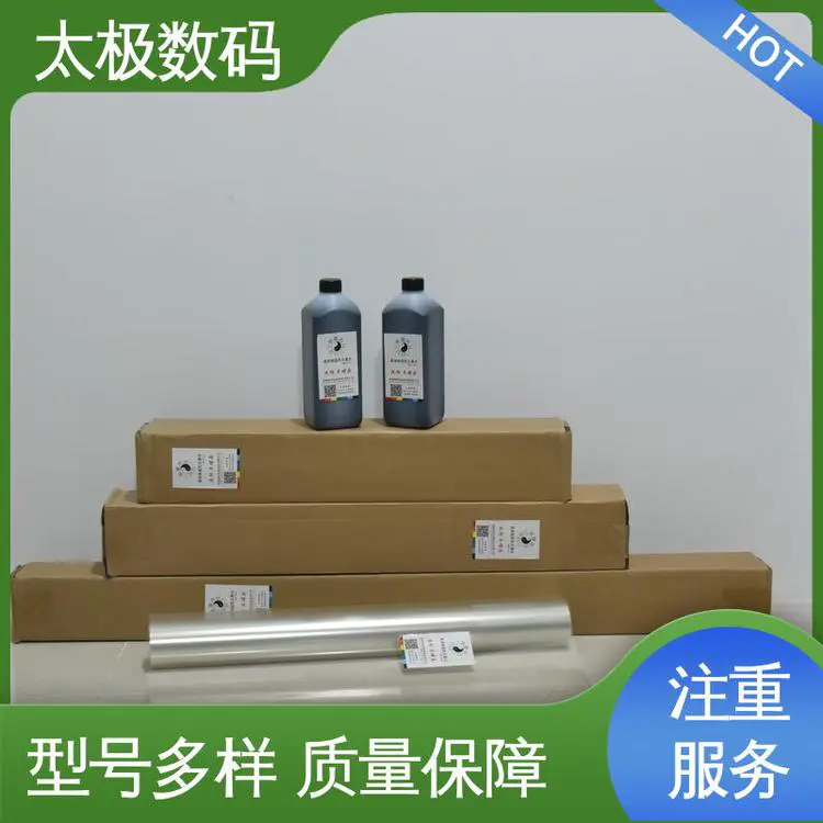 太极数码 菲林机胶片 透光性好 挂网精度高达120线