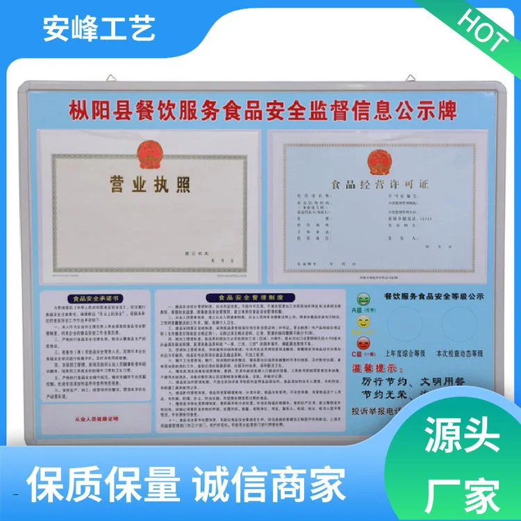 UV印刷公告牌 餐饮食品安全监督公示栏 广告牌宣传栏 制作 厂家批发