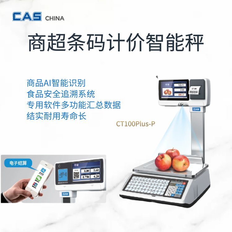 商用计价秤30kg公斤称重超市智能条码秤 卖菜水果台秤 CAS凯士