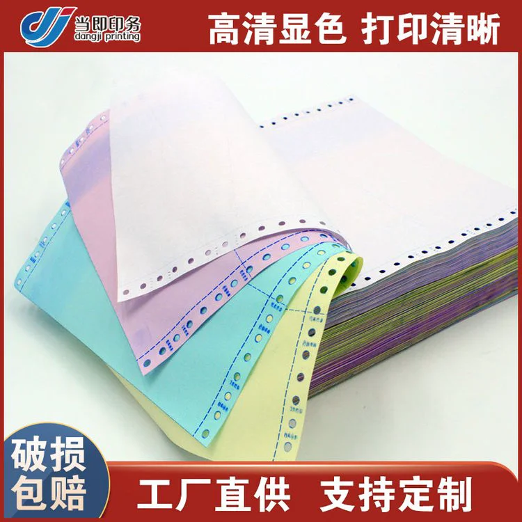工作票针式打印纸 80列 珠宝质保单 个性化定制印刷 整箱加固发货