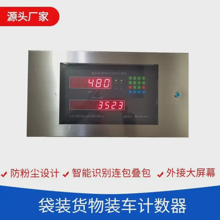 中盈环球高精度准确可靠发货计数器数据远传手机电脑管理