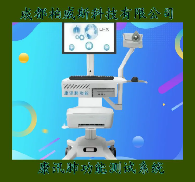 肺功能测试系统 康讯超声式婴儿 低龄层全覆盖