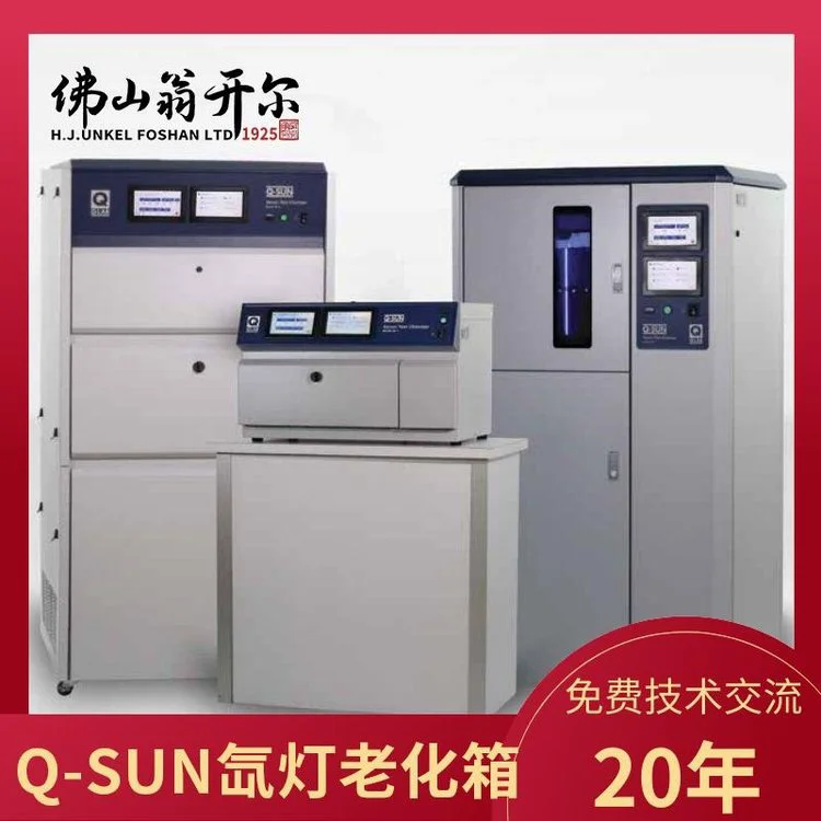 Q-SUN Xe-3-HSE光老化测试仪 光伏组件加速老化测试 Q-LAB指定代理商