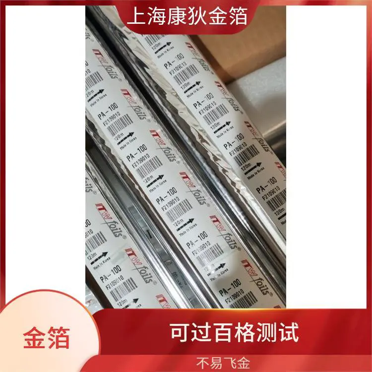 康狄金箔 布料面料烫金纸 精细烫印 质感细腻柔滑 适合节日装饰