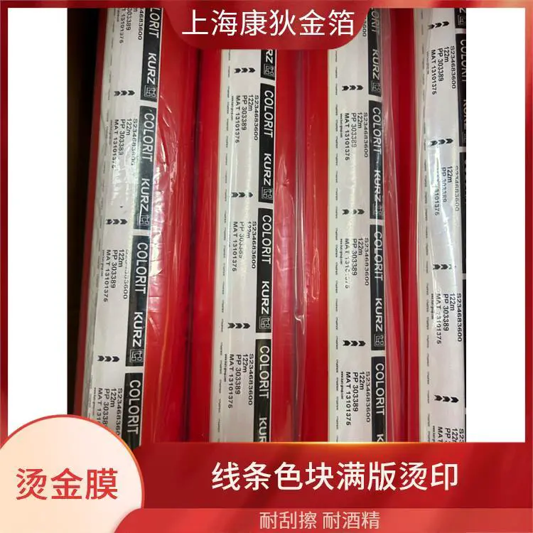 康狄金箔 树脂拉链烫金纸 对环境友好 质感细腻柔滑 防水防潮性能好