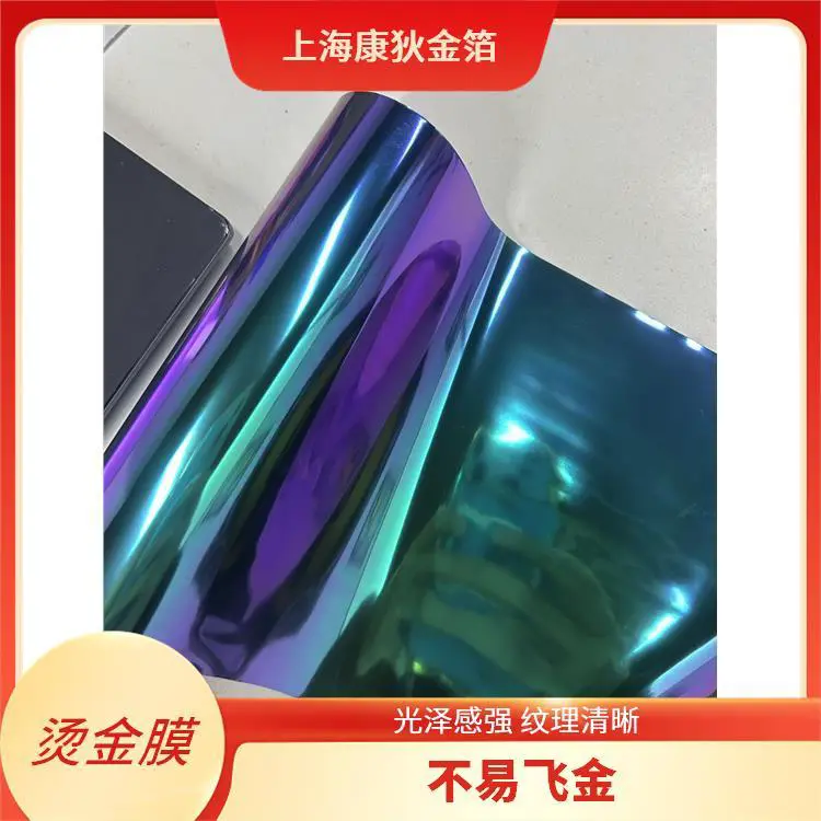 康狄金箔 特种纸烫金烫银纸 不易脱落 提升产品档次 适用于多种场景