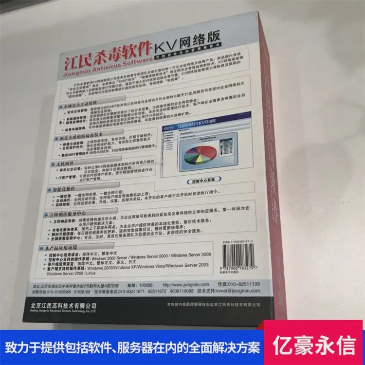 江民赤豹终端安全软件 资源占用较低 智能负载均衡 亿豪