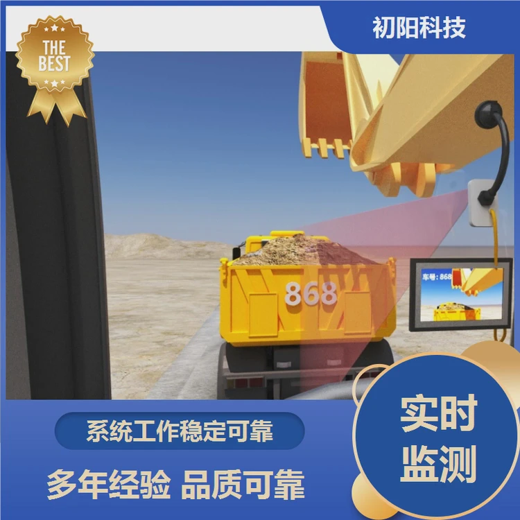 初阳 挖机装车自动计数 支持数据查询追溯 系统稳定可靠