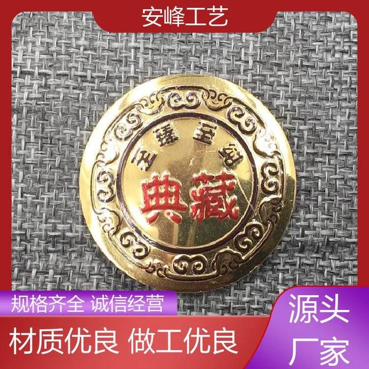 安峰工艺 耐磨耐用 金属弧形酒标 茶叶包装礼盒标签 厂家定制