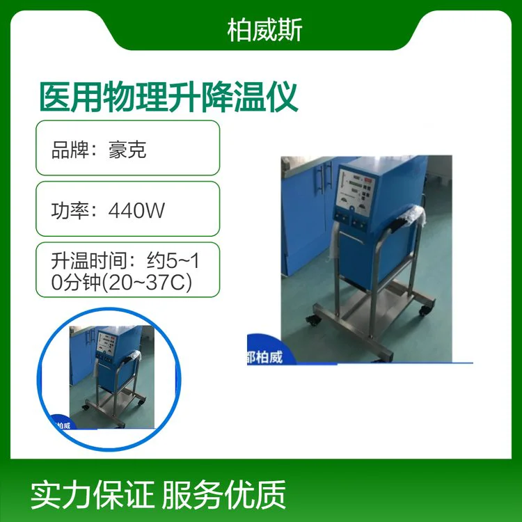 豪克医用物理升降温仪 于术中保温控 用及术后复温
