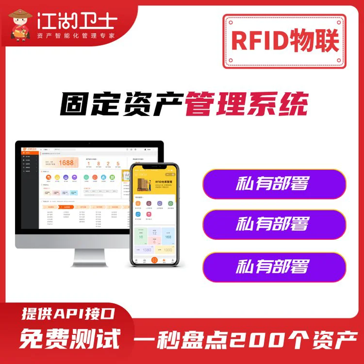 固定资产软件医疗事业单位物流制造商业教育资产管理rfid盘点资产