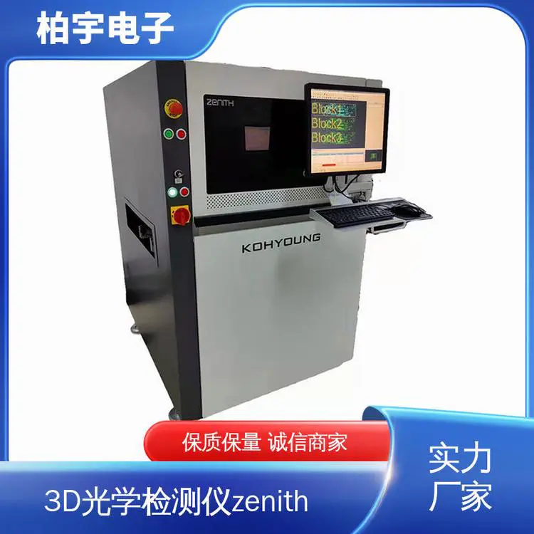 KOHYOUNG 光学锡膏厚度检测机 自诊断能力 可靠性高