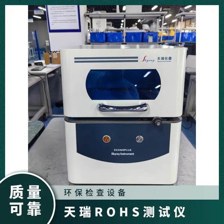 ROHS2.0测试仪 电镀层厚度检测仪精准电脑显示自动化原厂供应