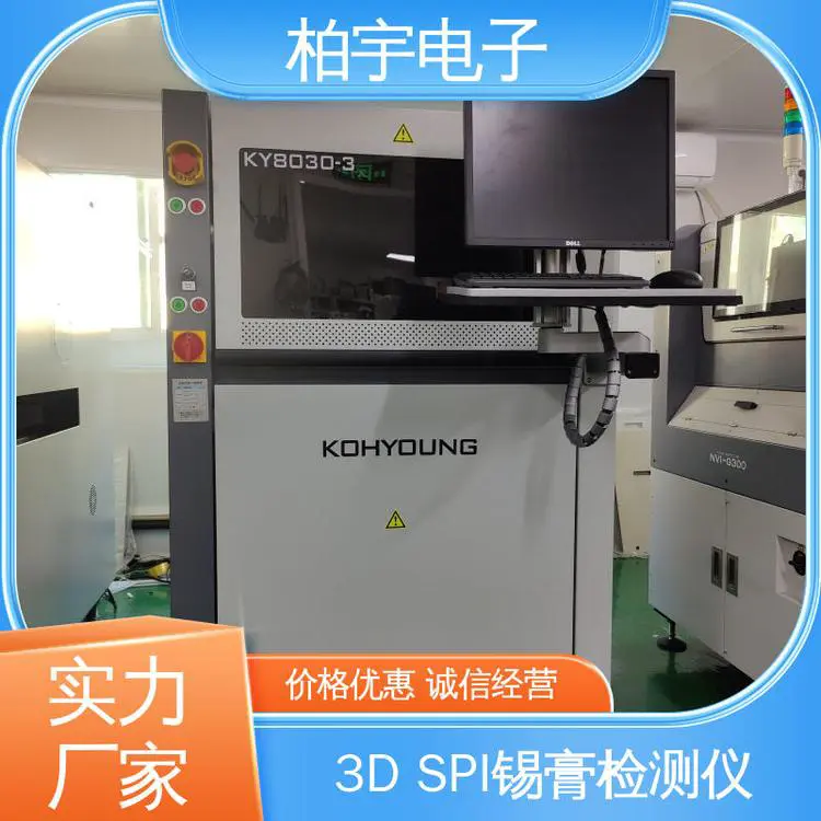 KOHYOUNG 高迎高精密3D SPI锡膏检测机 提高生产效率 适应性高