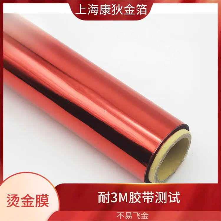 印花服装布料烫金纸 不易飞金 视觉冲击力强 装饰效果出众 康狄金箔