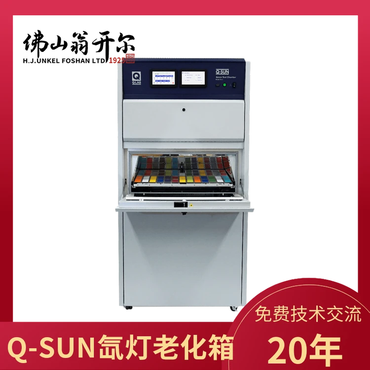Q-SUN XE-3风冷氙灯老化试验箱 光伏组件背板耐黄变测试 Q-LAB指定代理商