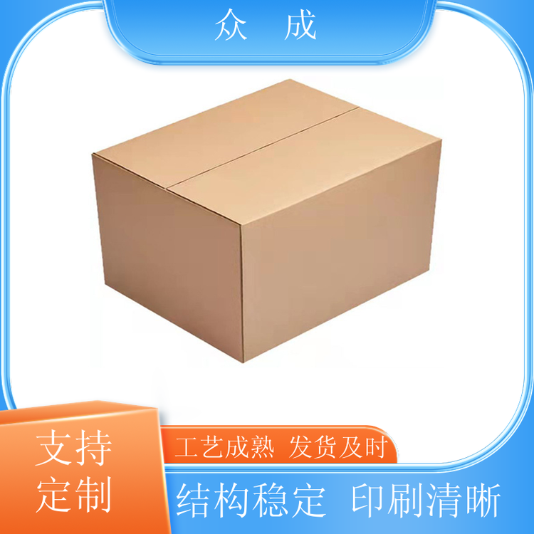 众成 加硬纸箱 印刷清晰色泽均匀 适用于食品茶叶