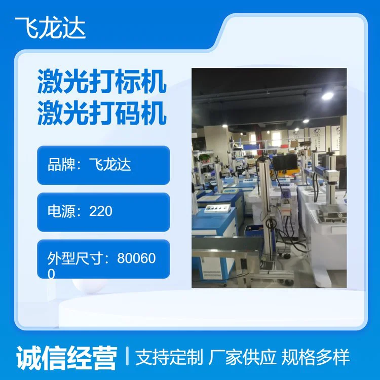 「飞龙达」激光打标机GT30 半自动高精度打标机 适用于多种材质打标