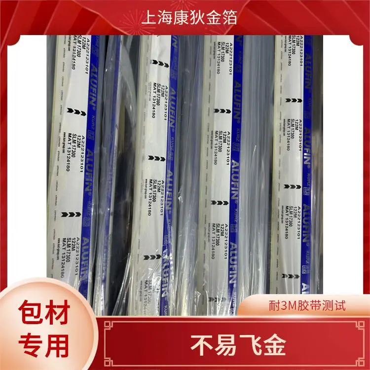 康狄金箔 塑料烫金纸 不易脱落 质感细腻柔滑 环保材质安全