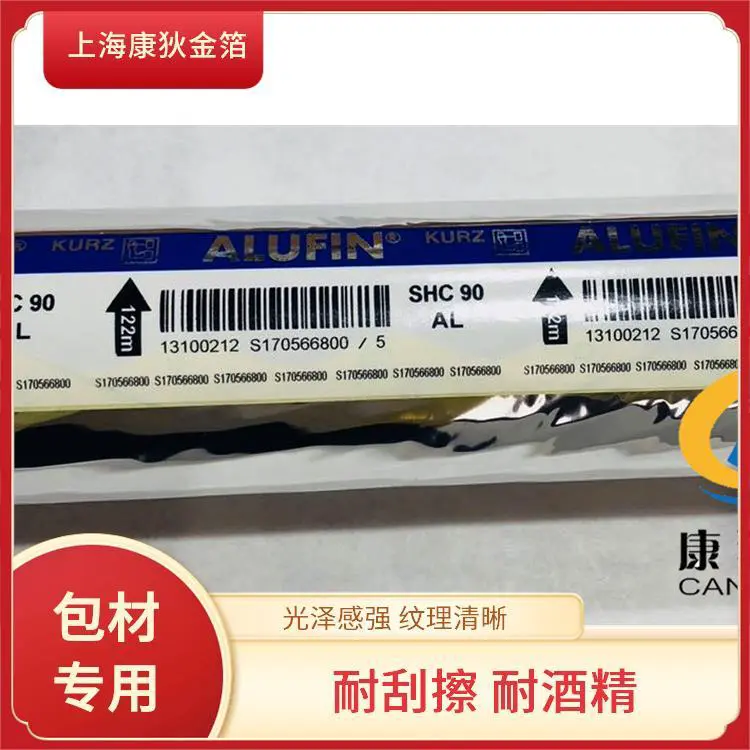 康狄金箔 七彩烫金纸 可过百格测试 定制化选择多样 创意设计元素