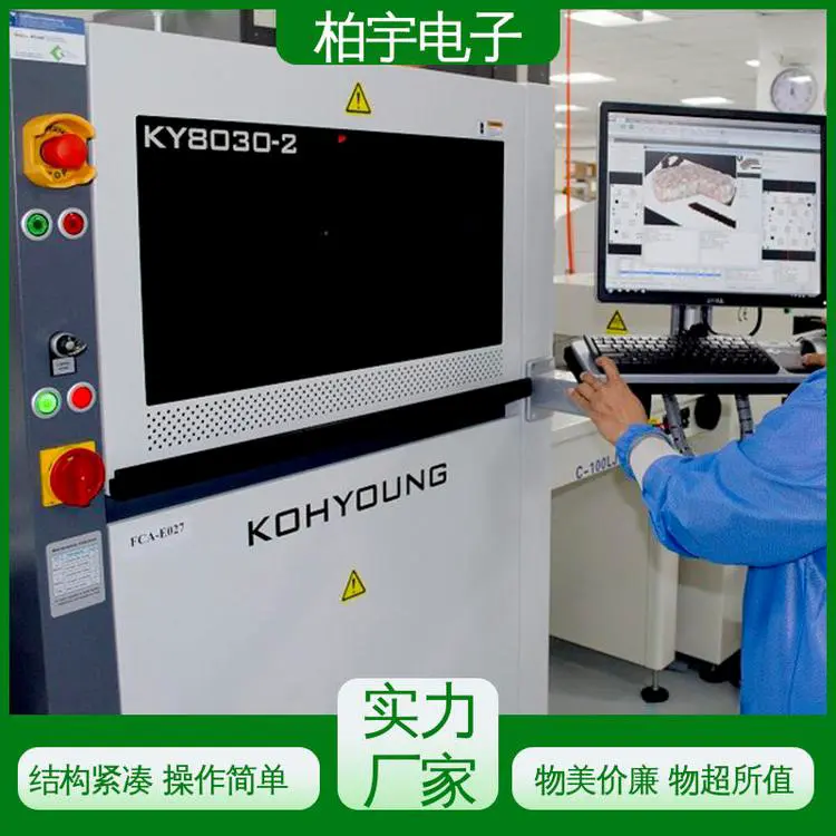 KOHYOUNG 锡膏检测仪 KY8030-2 高精度 机械刚性良好