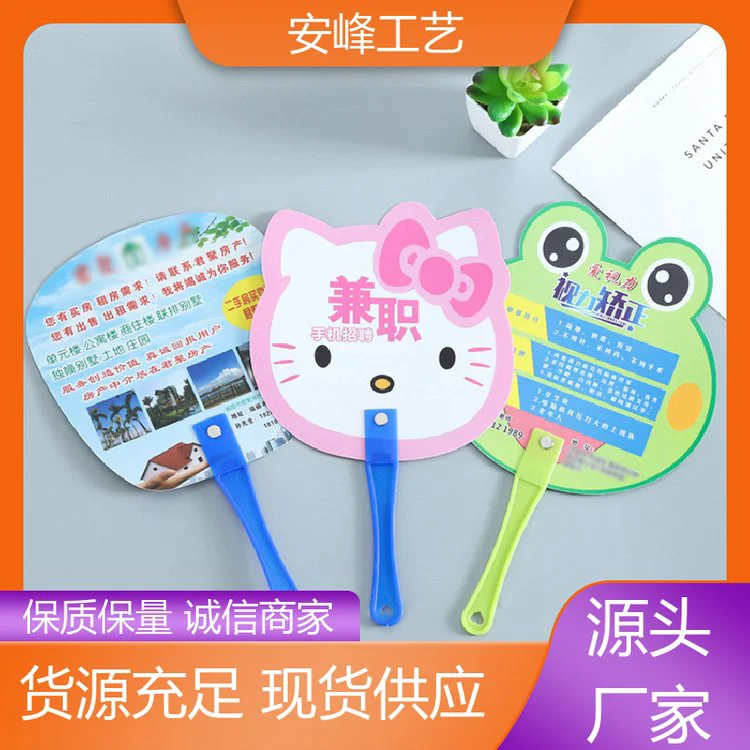 安峰工艺 医院眼科牙科宣传扇子 PP塑料广告扇团扇 厂家供应