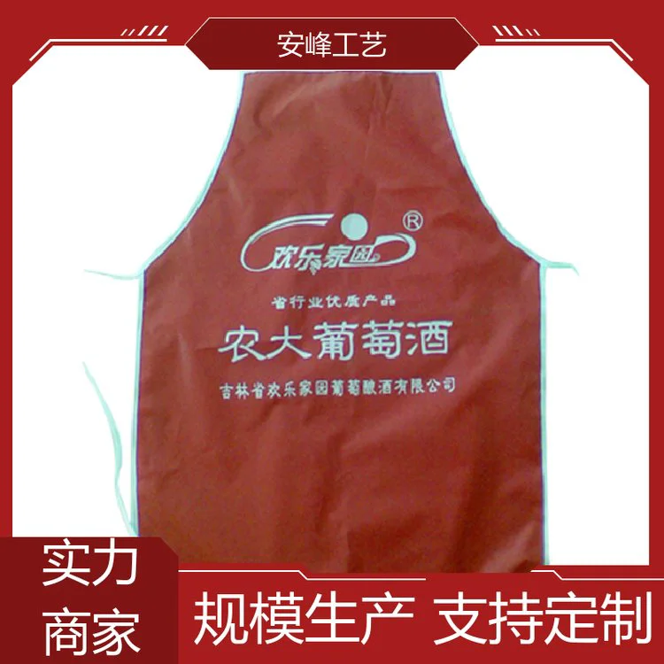 安峰工艺 礼品百货用品围腰 防水防油无纺布袋 加厚面料