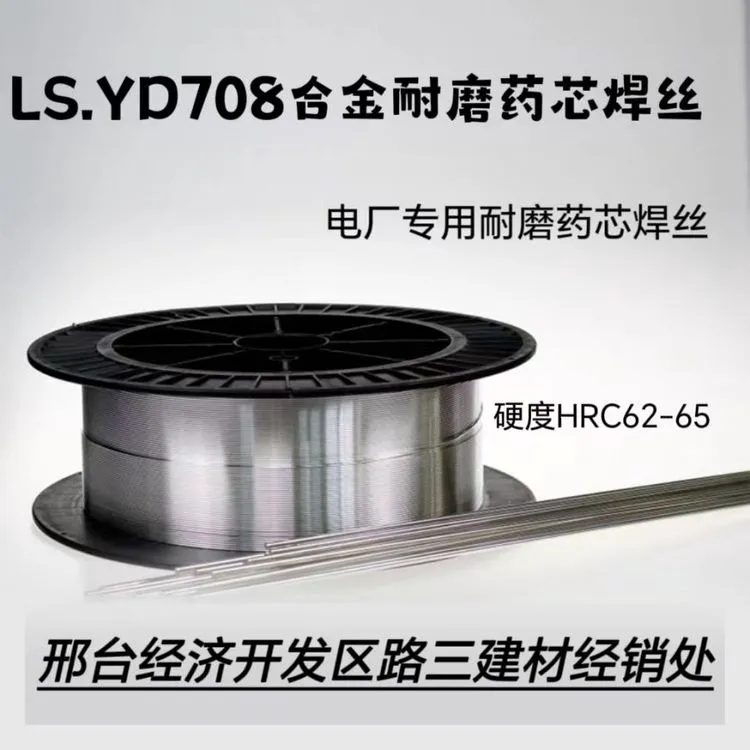 耐磨药芯焊丝YD708 堆焊灰浆泵 护套及排灰管路弯头修补