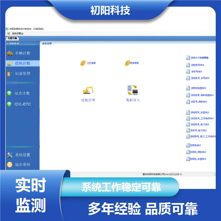 矿山 专业挖机自动计数器 统计装料作业次数 大幅提高效率