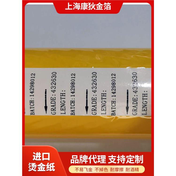 康狄金箔 日本KOMA瓶盖 魔术贴彩金烫金纸批发 任意尺寸